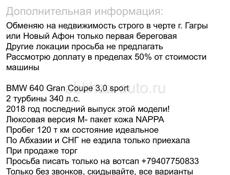 Обмен или продажа