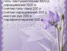 Маникюр, педикюр, электроэпиляция, косметология