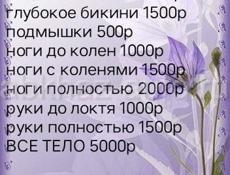 Маникюр, педикюр, электроэпиляция, косметология