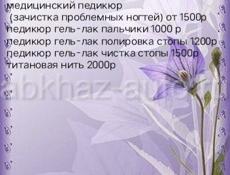 Маникюр, педикюр, электроэпиляция, косметология