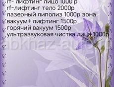 Маникюр, педикюр, электроэпиляция, косметология