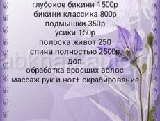 Маникюр, педикюр, электроэпиляция, косметология