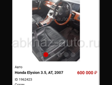 Honda Еlysion