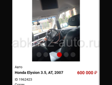 Honda Еlysion
