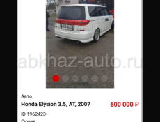 Honda Еlysion