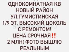 Продам однокомнатную квартиру 