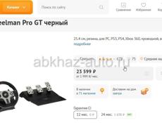 Продам игровой руль для компьютера и консолей