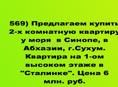 Продается 2х ком квартира в Синопе. Абхазия