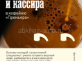 Ищем бариста 