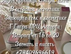  РАБОТА!!Ищем продавца в магазин косметики 