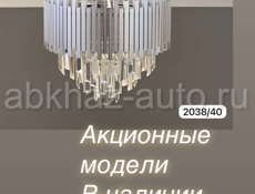Люстра