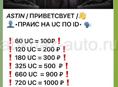 ASTIN STORE