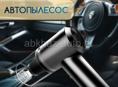 Беспроводной пылесос новый 