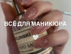 Комплект для маникюра 