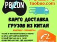 Карго из Китая