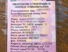 ВАЗ 2101