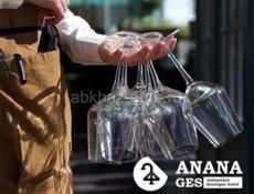 В ресторан Anana Ges требуется персонал! 