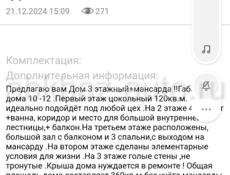 Продам дом 3 этажный один этаж жилой цена 8мил.