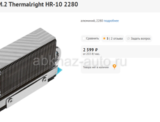 Радиатор для SSD M.2 Thermalright HR-10 2280