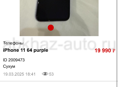 Айфон 11 