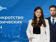 Банкротство физических лиц с кредитами в РФ