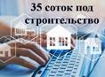 35 соток (ветх.дом) вдоль магистрали (Гумиста)под любое строит-во 