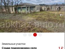 Дима Очамчыра  Земельные участки Сзади подорожника село Меркула1