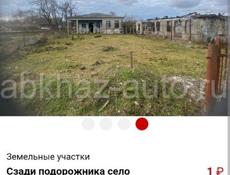 Дима Очамчыра  Земельные участки Сзади подорожника село Меркула1