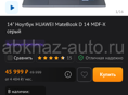 Ноут бук Срочно 