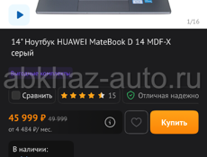 Ноут бук Срочно 