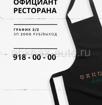 Garuda Бутик-отель ищет Официанта ресторана ! 