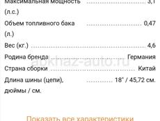 Бензопила 