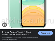 Айфон 11