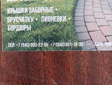 Брусчатка под заказ