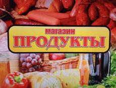 Требуется продавщица в продуктовый магазин 