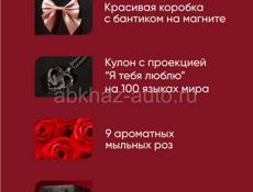Подарок любимым