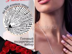 Подарок любимым