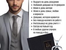 Подарок любимым