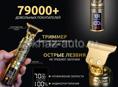 Триммер для стрижки и бритья