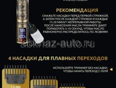 Триммер для стрижки и бритья