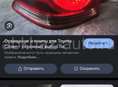 Куплю стоп левы