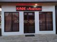 Продам кафе с оборудованием