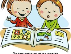 Развивающие занятия для детей