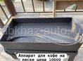 Арарат для кофе 