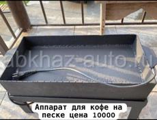 Арарат для кофе 