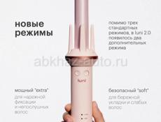 Плойка-стайлер Luni 2.0