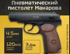 Пневматические пистолеты