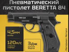 Пневматические пистолеты