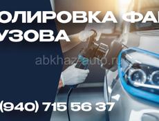 Полировка фар 
