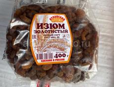 Продам изюм 